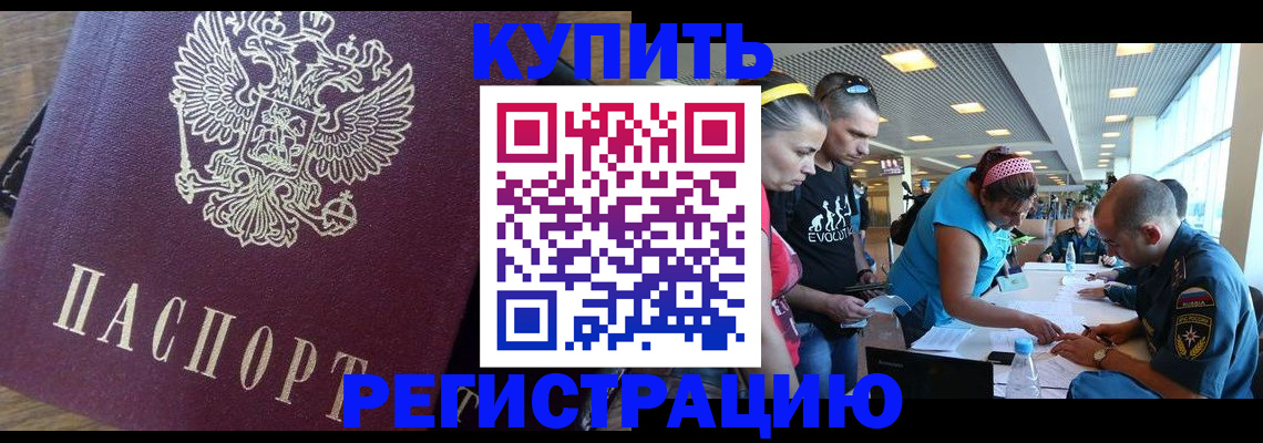 прописка для работы в Клинцах