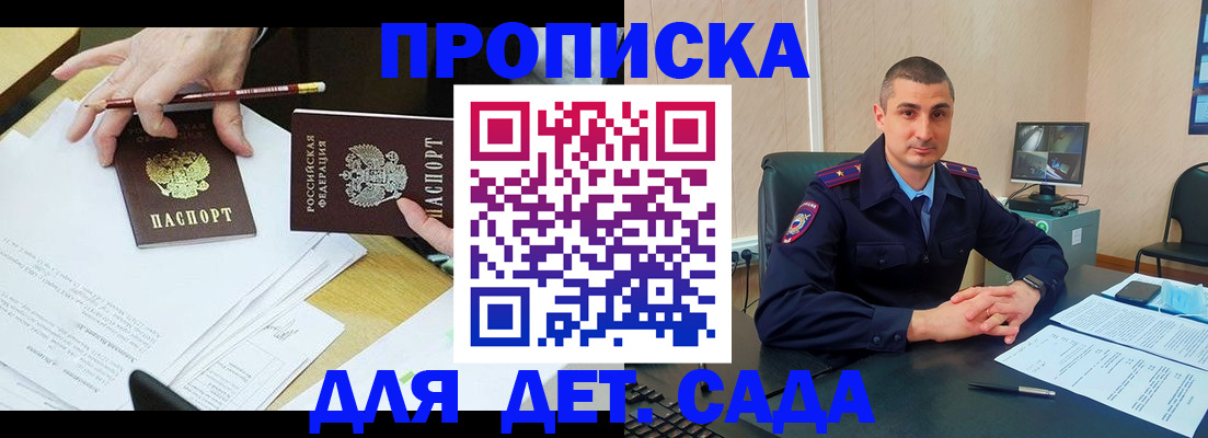 прописка законно в Клинцах