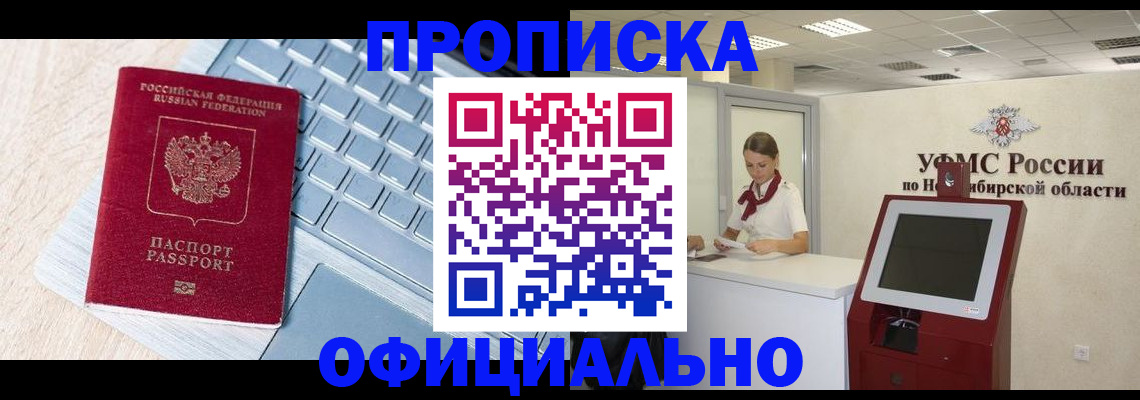 прописка для работы в Клинцах