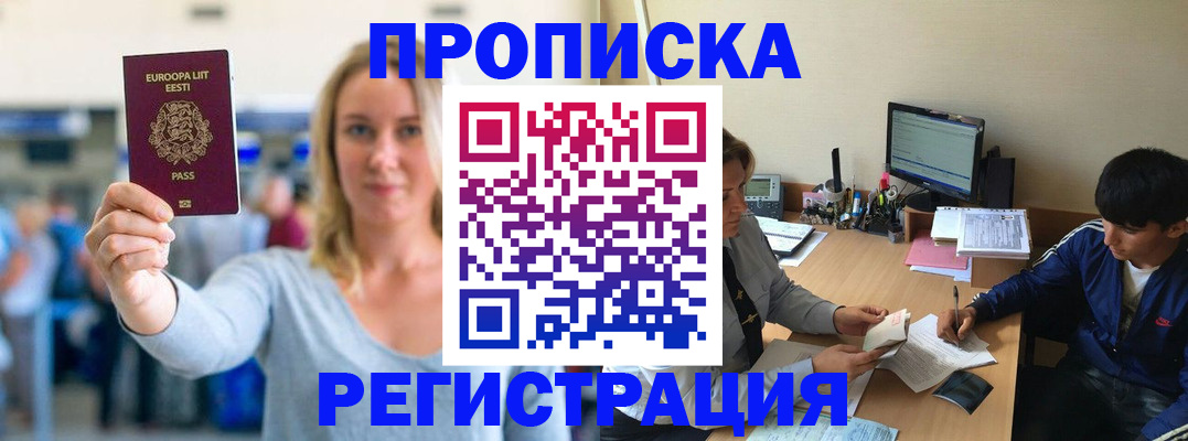 прописка для кредита в Клинцах