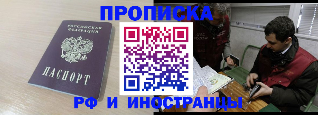 прописка в Клинцах