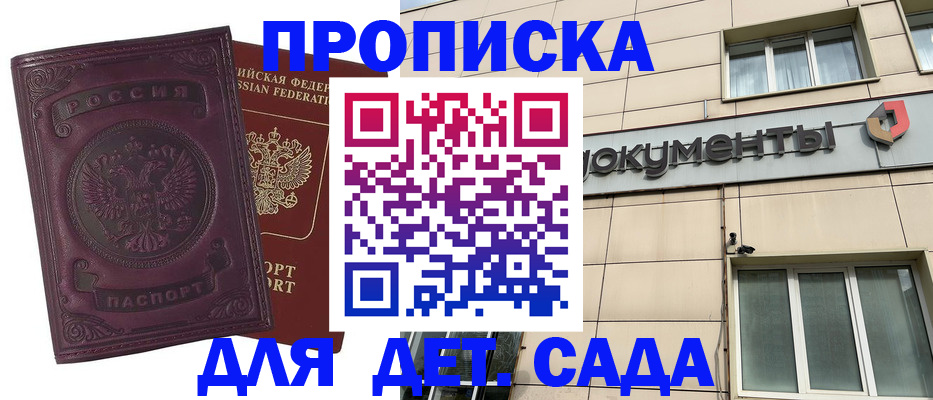 прописка для школы в Клинцах